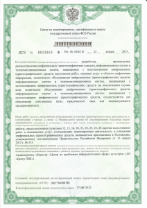 Лицензия ФСБ_Страница_1