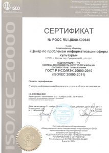 сертификат+разрешение+ауд.заключение 20000_Страница_1
