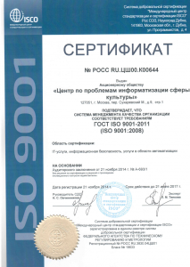 сертификат+разрешение+ауд.заключение 9001_Страница_1