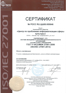 сертификат+разрешение+ауд.заключение 27001_Страница_1